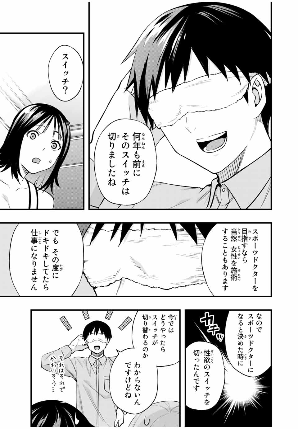 さわらないで小手指くん Chap 20 - Next Chap 21