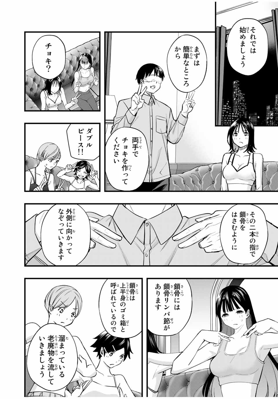 さわらないで小手指くん Chap 20 - Next Chap 21