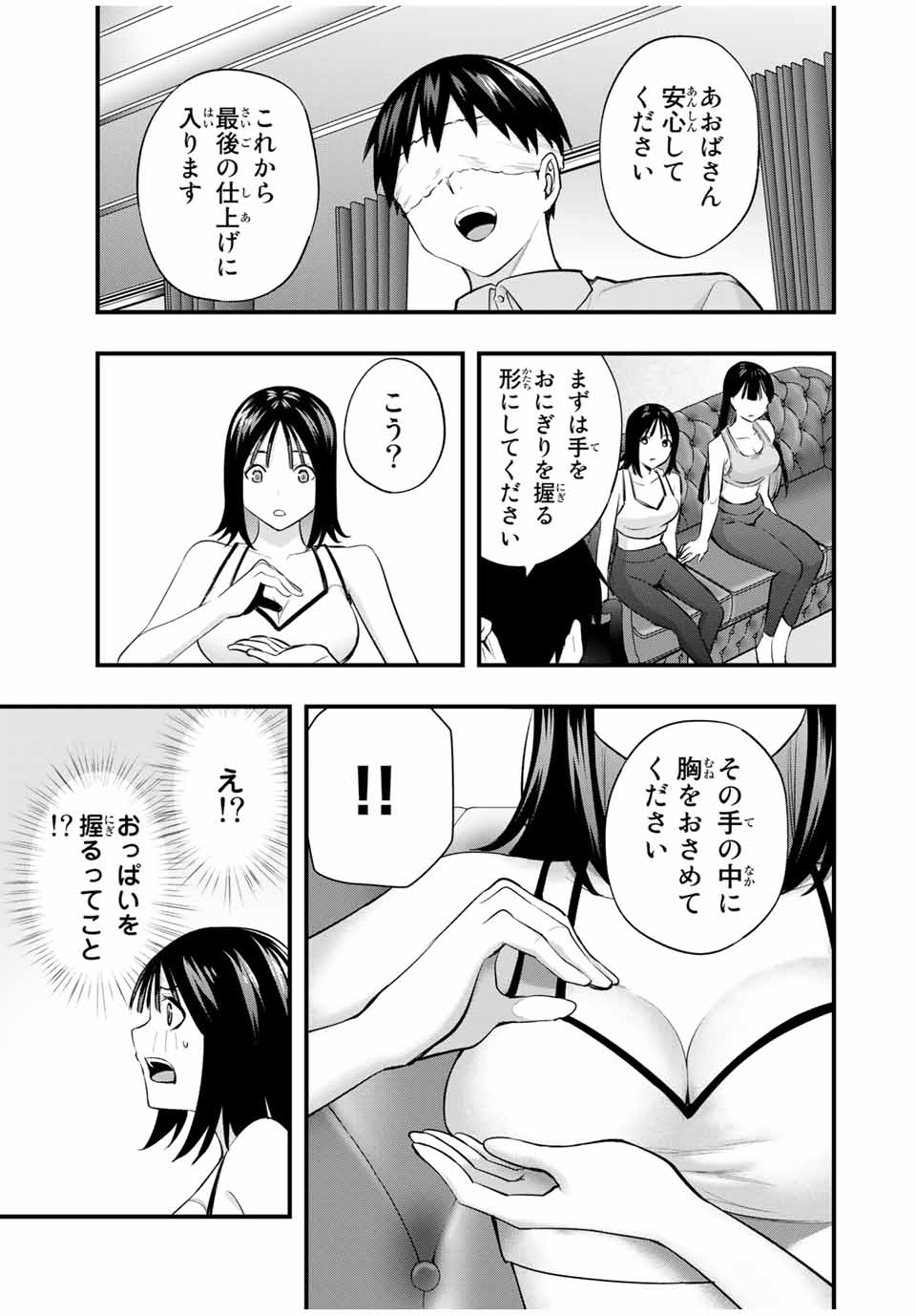 さわらないで小手指くん Chap 20 - Next Chap 21