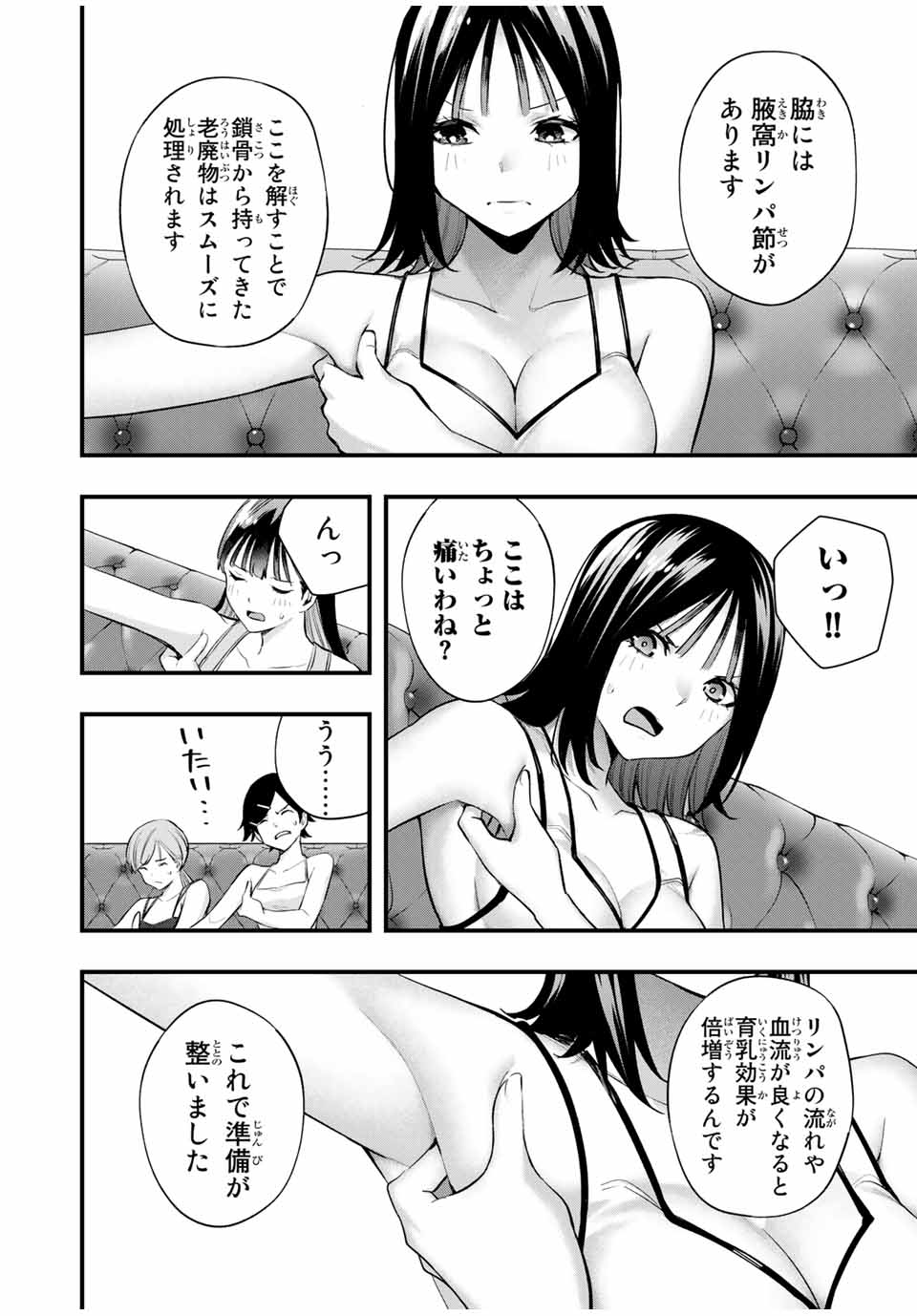 さわらないで小手指くん Chap 20 - Next Chap 21