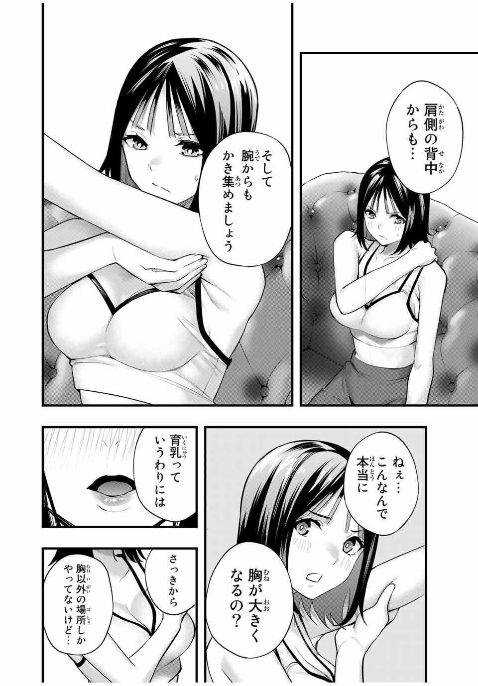 さわらないで小手指くん Chap 20 - Next Chap 21