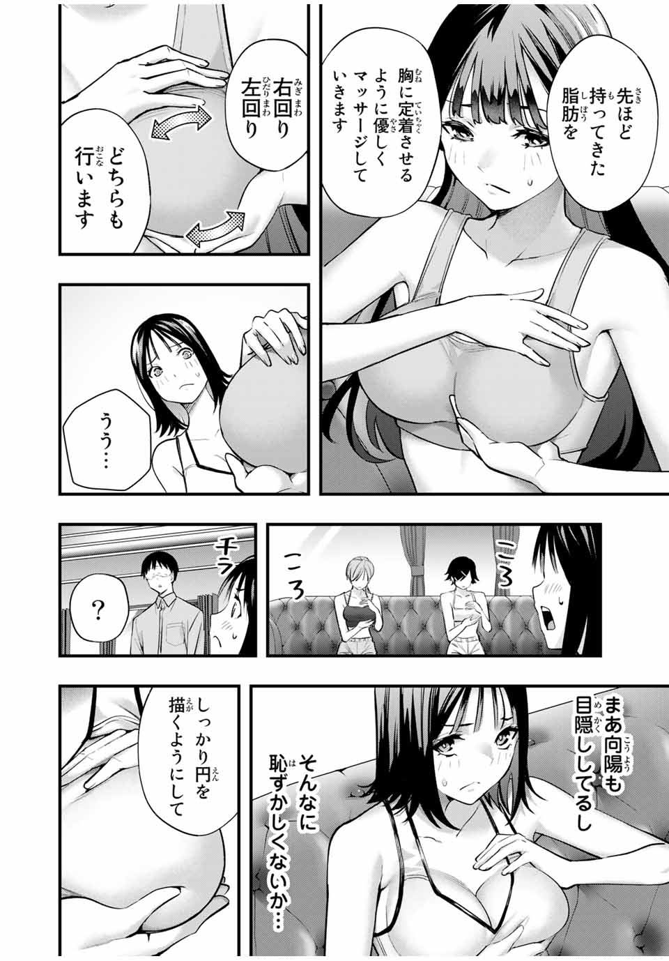 さわらないで小手指くん Chap 20 - Next Chap 21