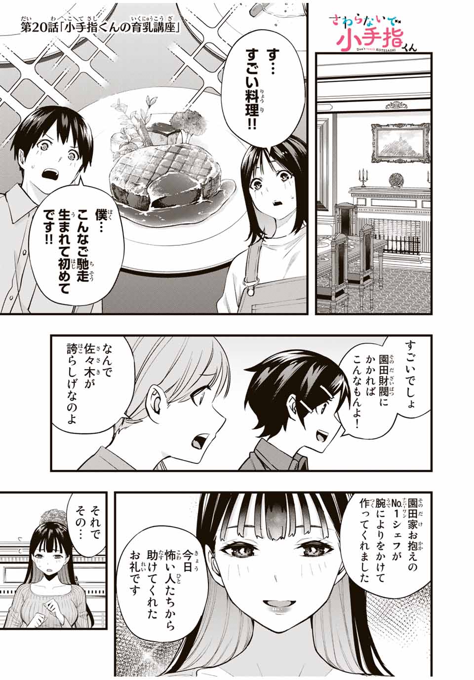 さわらないで小手指くん Chap 20 - Next Chap 21