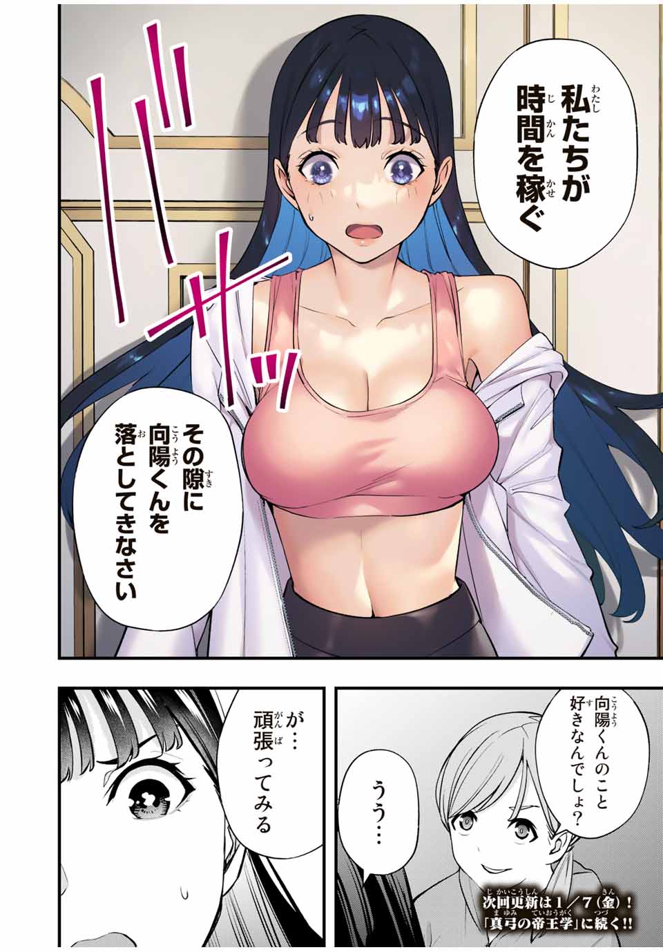 さわらないで小手指くん Chap 20 - Next Chap 21