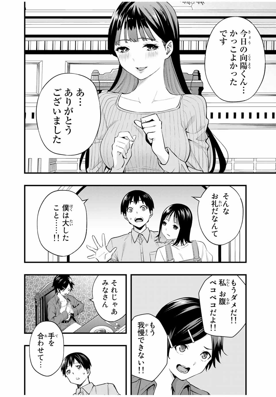 さわらないで小手指くん Chap 20 - Next Chap 21