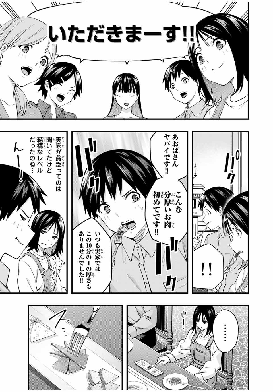 さわらないで小手指くん Chap 20 - Next Chap 21