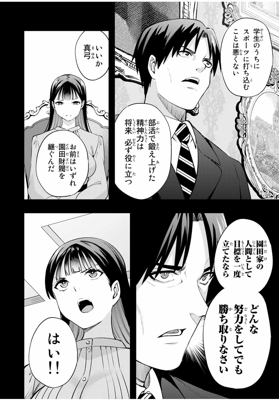 さわらないで小手指くん Chap 21 - Next Chap 22