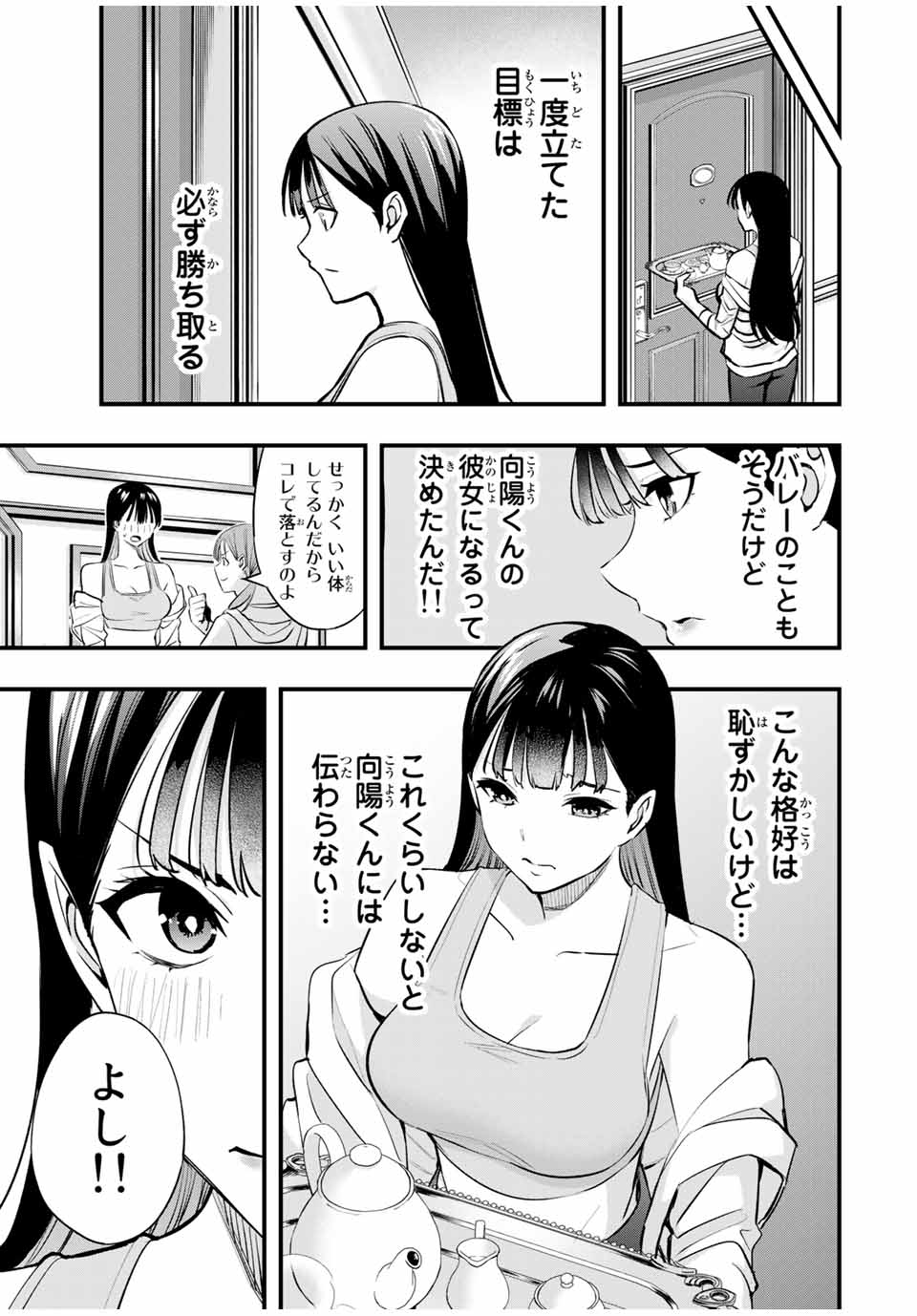 さわらないで小手指くん Chap 21 - Next Chap 22