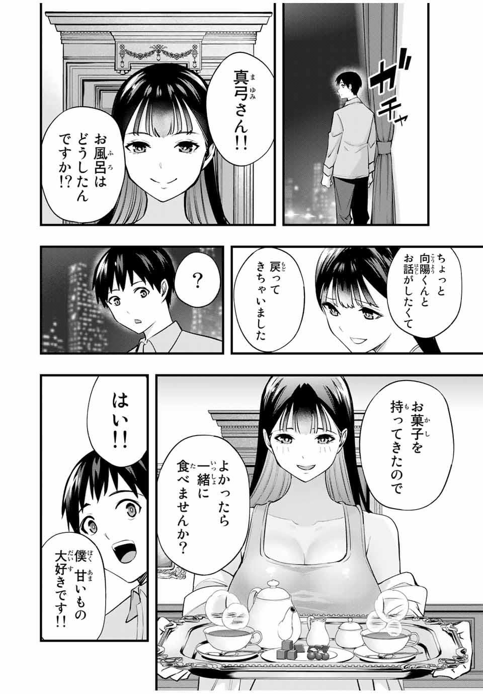 さわらないで小手指くん Chap 21 - Next Chap 22
