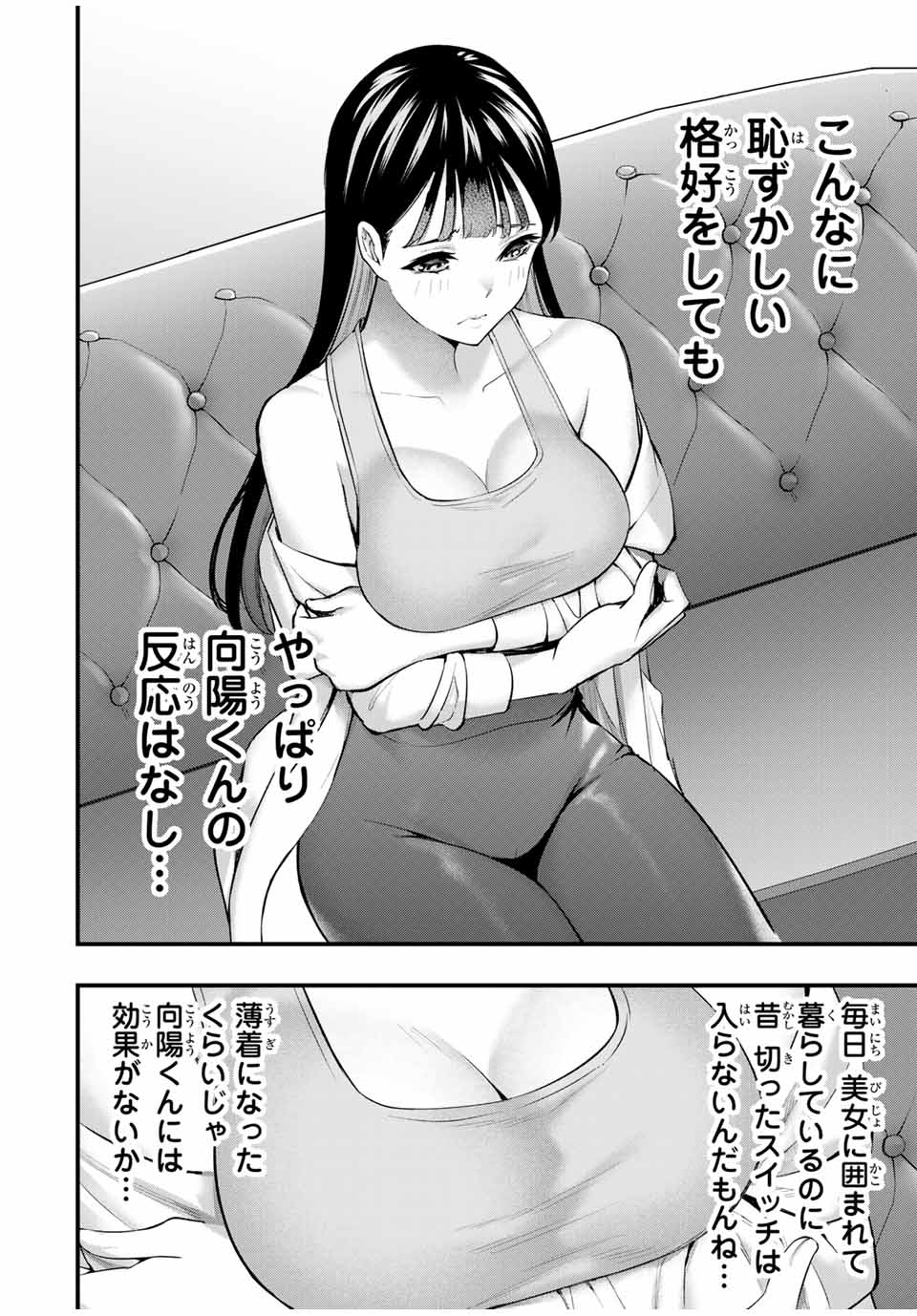 さわらないで小手指くん Chap 21 - Next Chap 22