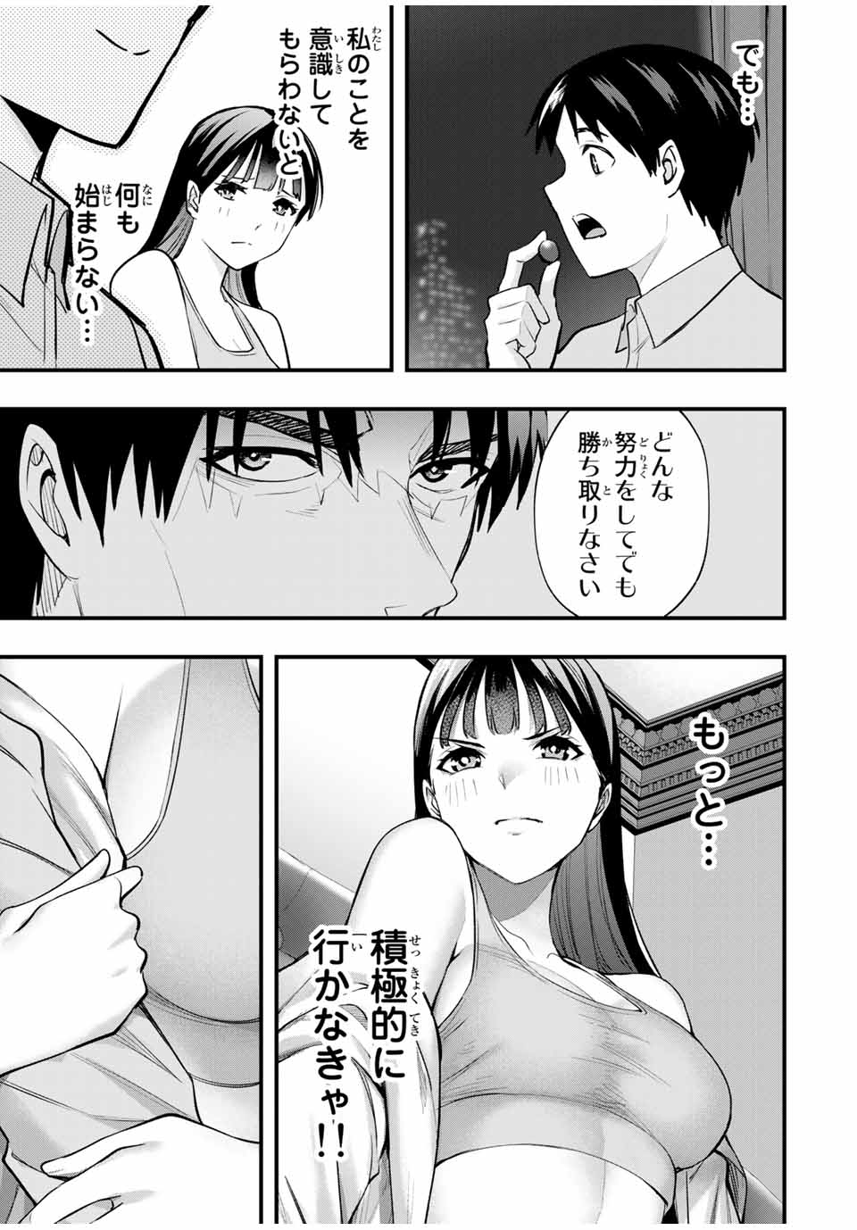 さわらないで小手指くん Chap 21 - Next Chap 22