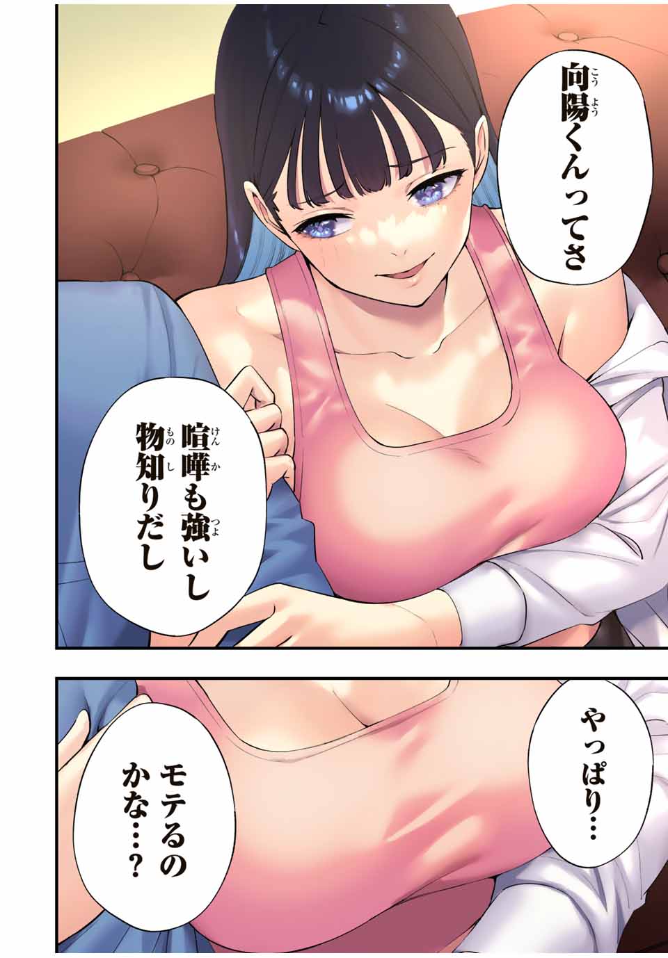 さわらないで小手指くん Chap 21 - Next Chap 22