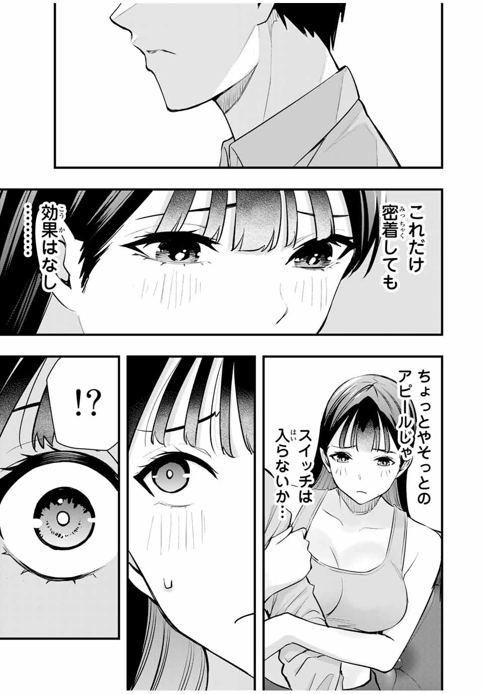 さわらないで小手指くん Chap 21 - Next Chap 22