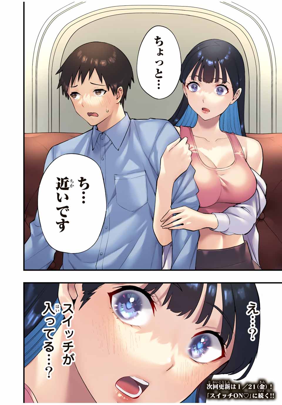 さわらないで小手指くん Chap 21 - Next Chap 22