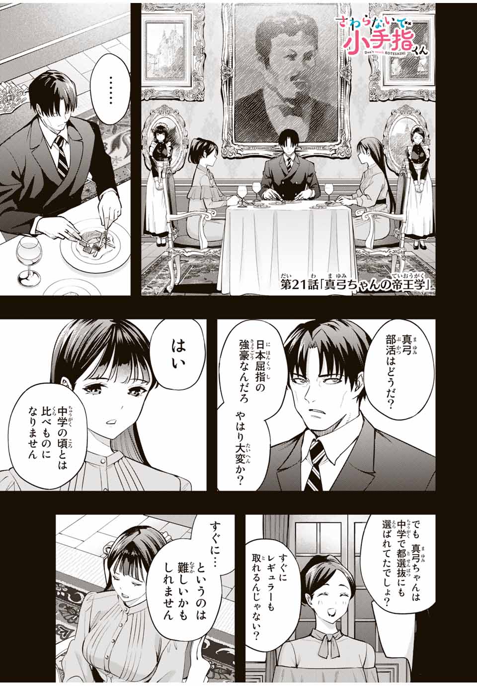 さわらないで小手指くん Chap 21 - Next Chap 22