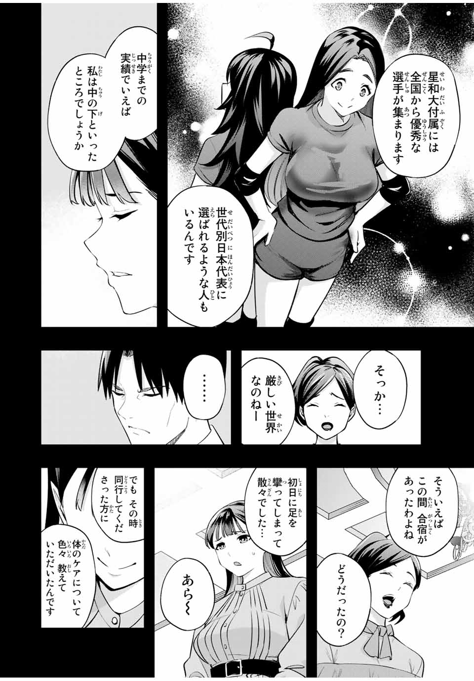 さわらないで小手指くん Chap 21 - Next Chap 22