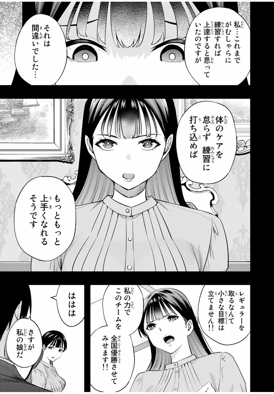 さわらないで小手指くん Chap 21 - Next Chap 22