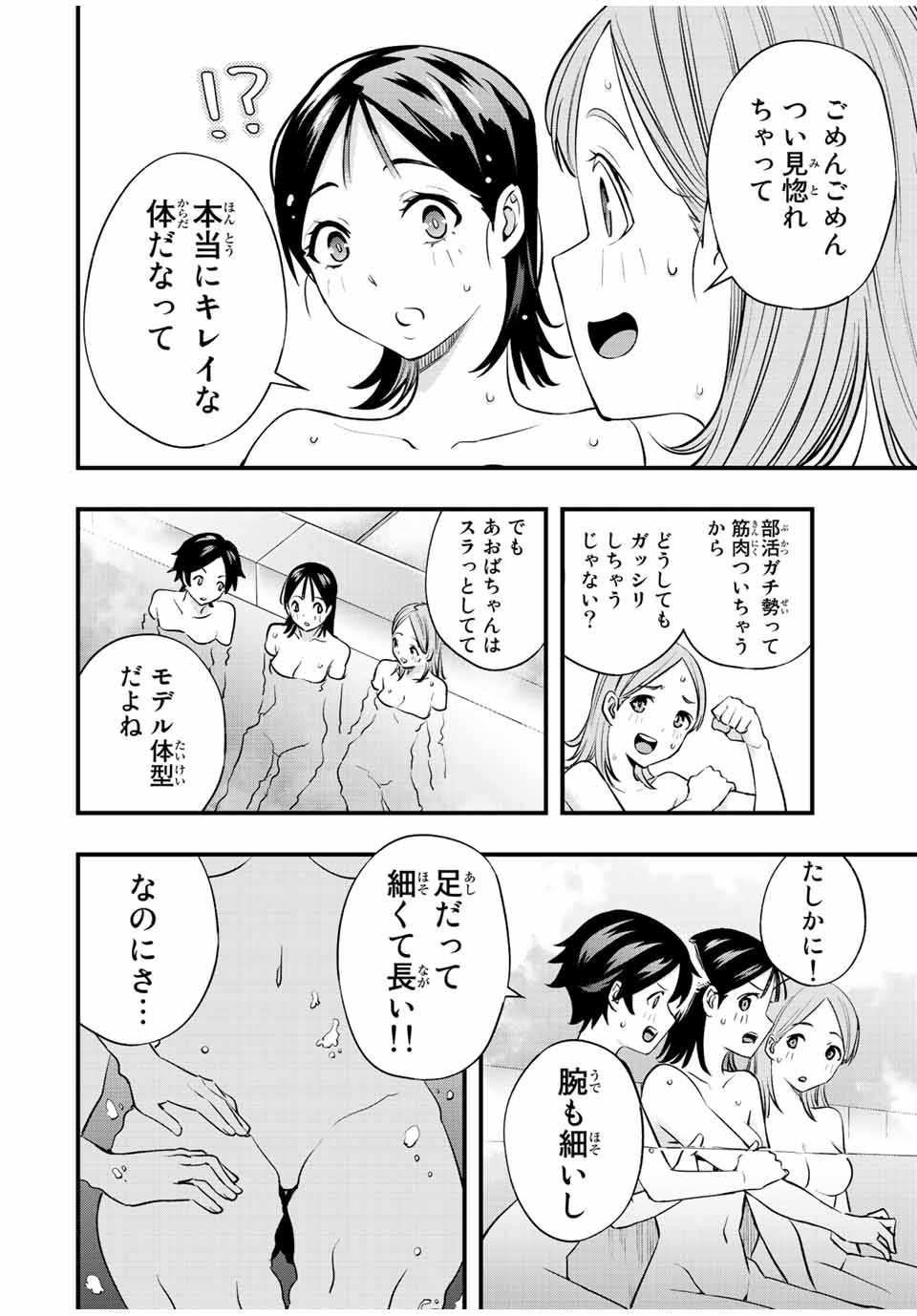 さわらないで小手指くん Chap 22 - Next Chap 23
