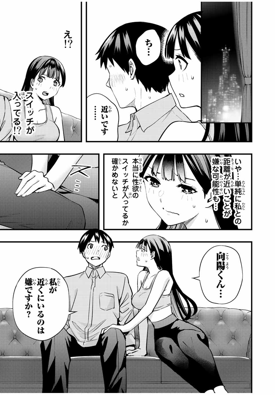 さわらないで小手指くん Chap 22 - Next Chap 23