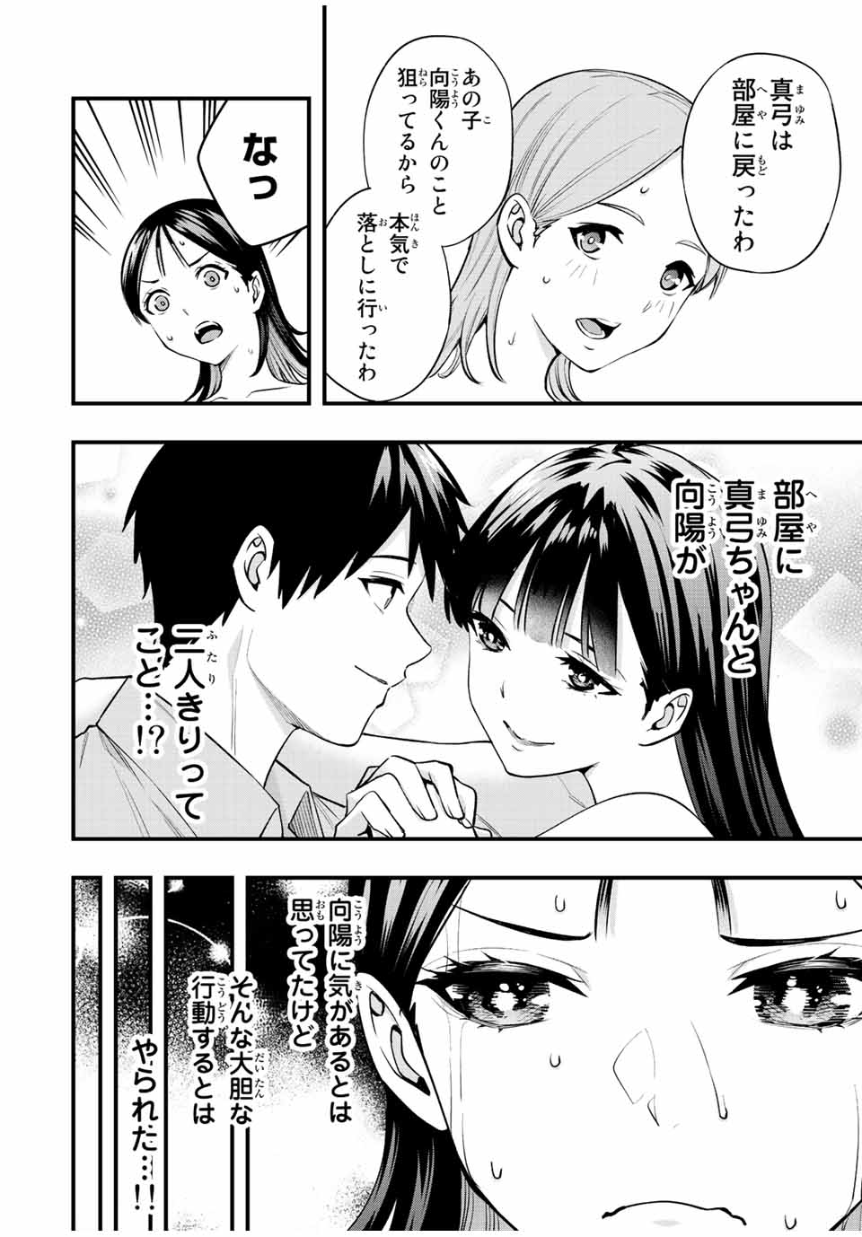 さわらないで小手指くん Chap 22 - Next Chap 23