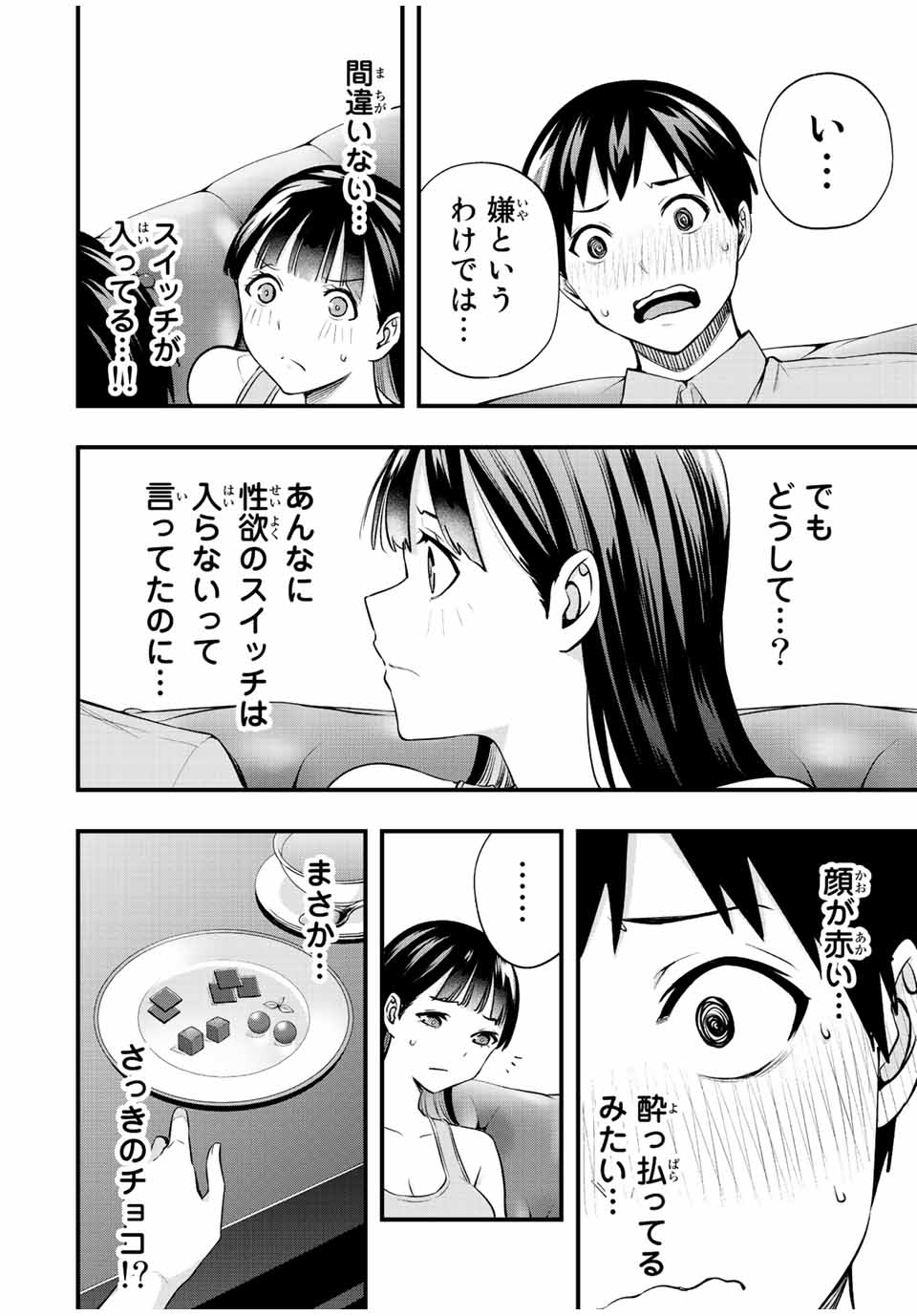 さわらないで小手指くん Chap 22 - Next Chap 23