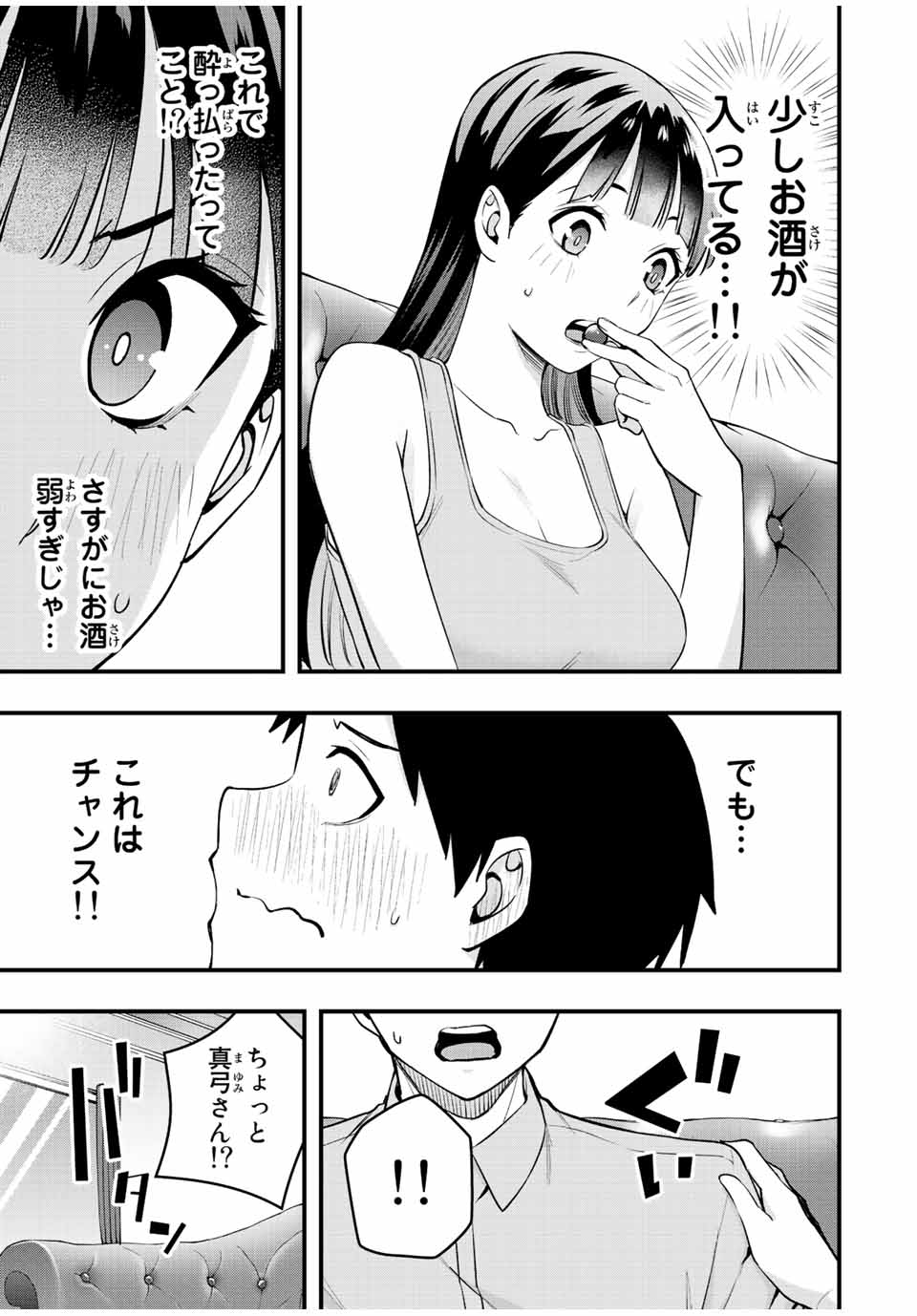 さわらないで小手指くん Chap 22 - Next Chap 23