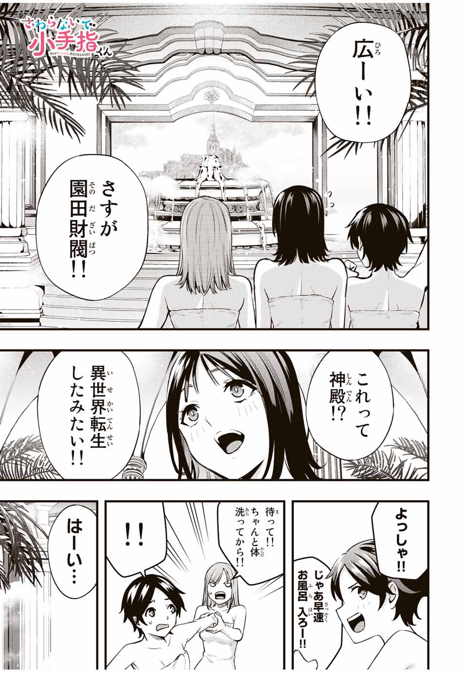 さわらないで小手指くん Chap 22 - Next Chap 23