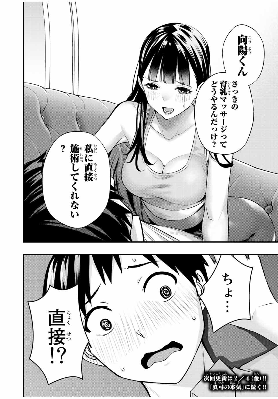 さわらないで小手指くん Chap 22 - Next Chap 23