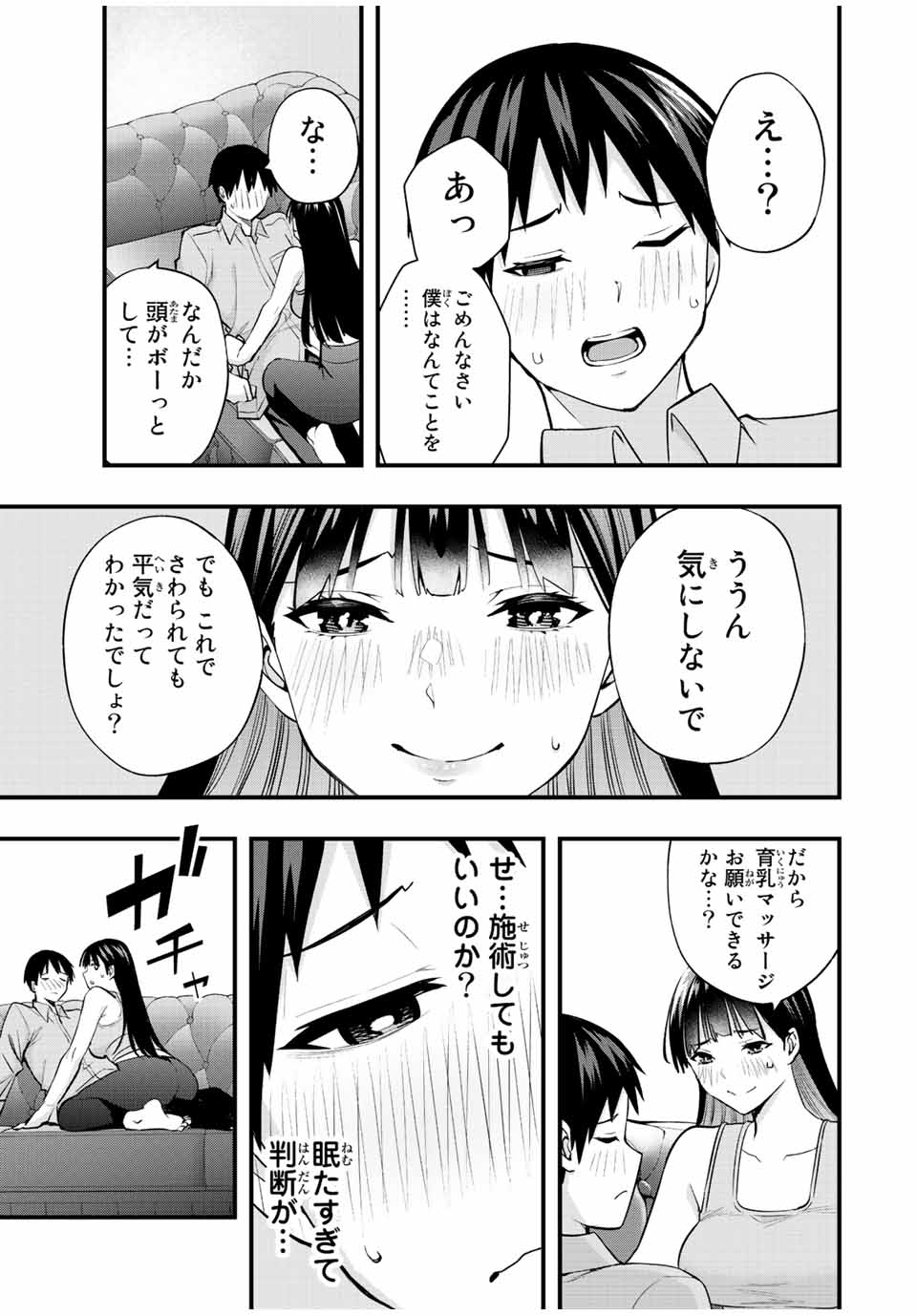 さわらないで小手指くん Chap 23 - Next Chap 24