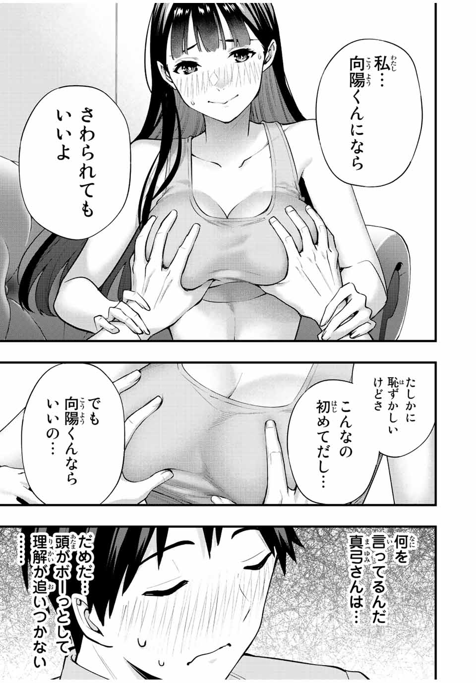 さわらないで小手指くん Chap 23 - Next Chap 24