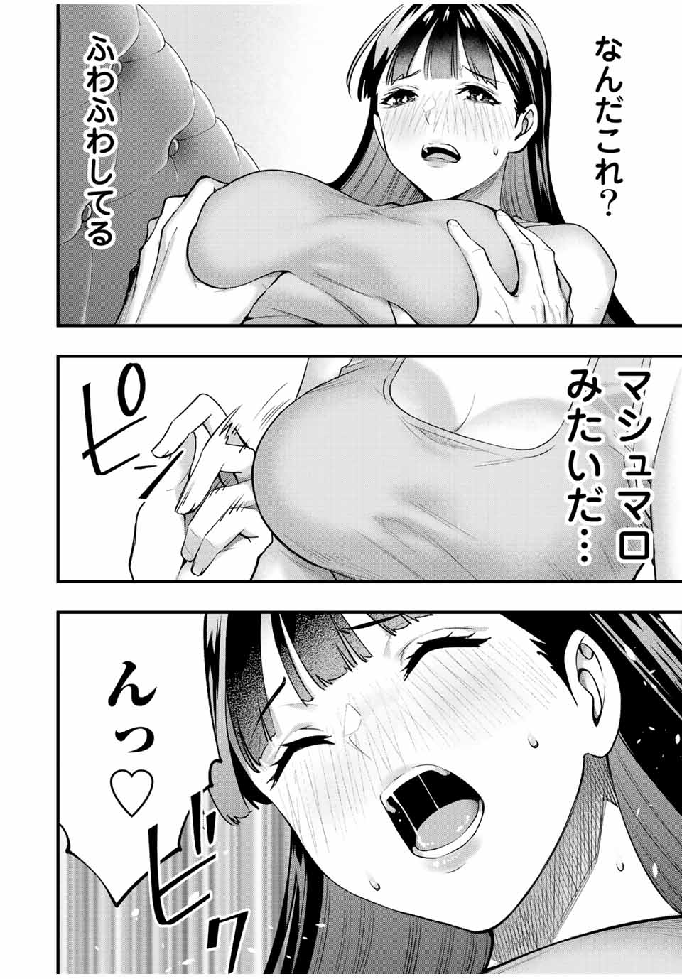 さわらないで小手指くん Chap 23 - Next Chap 24
