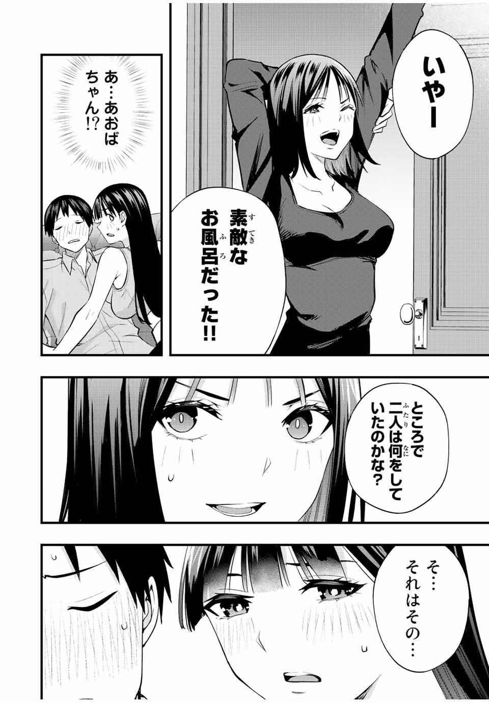 さわらないで小手指くん Chap 23 - Next Chap 24