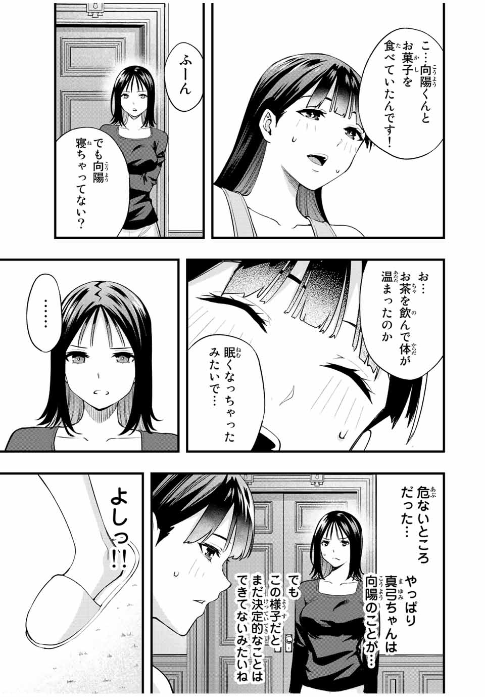 さわらないで小手指くん Chap 23 - Next Chap 24
