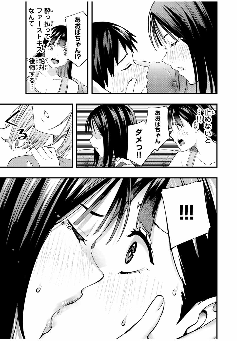 さわらないで小手指くん Chap 23 - Next Chap 24