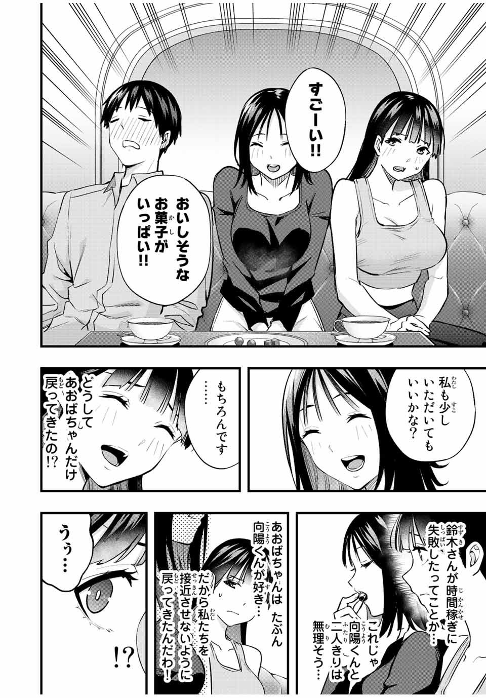 さわらないで小手指くん Chap 23 - Next Chap 24