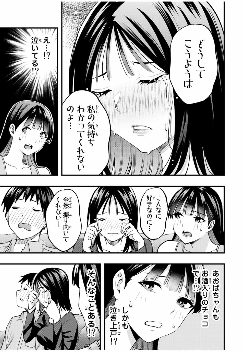 さわらないで小手指くん Chap 23 - Next Chap 24