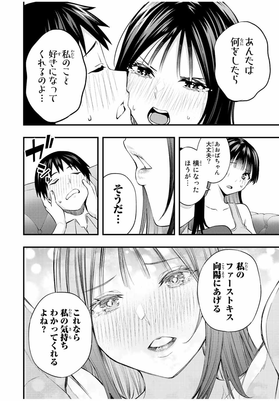 さわらないで小手指くん Chap 23 - Next Chap 24