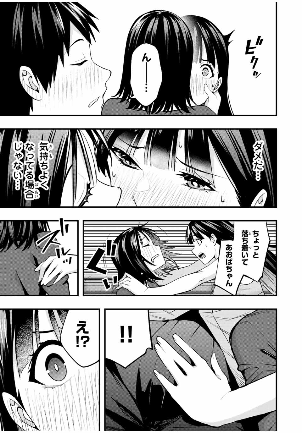 さわらないで小手指くん Chap 23 - Next Chap 24