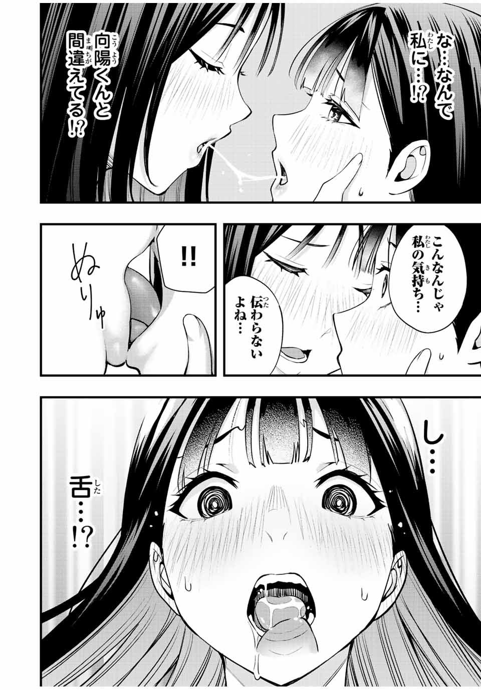 さわらないで小手指くん Chap 23 - Next Chap 24