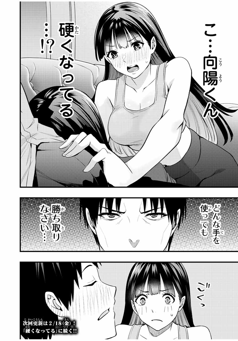 さわらないで小手指くん Chap 23 - Next Chap 24