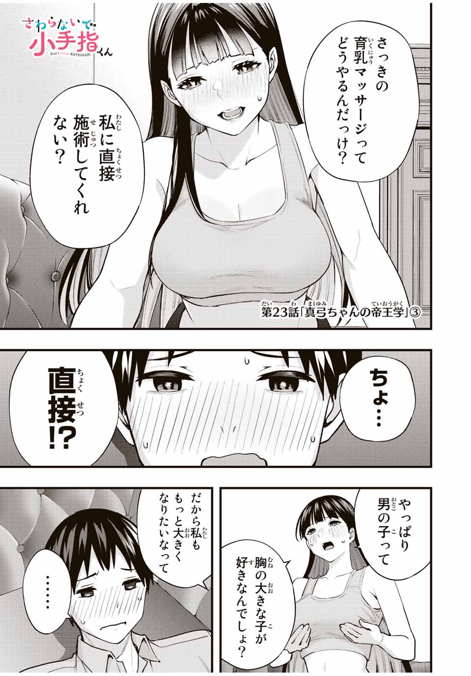 さわらないで小手指くん Chap 23 - Next Chap 24