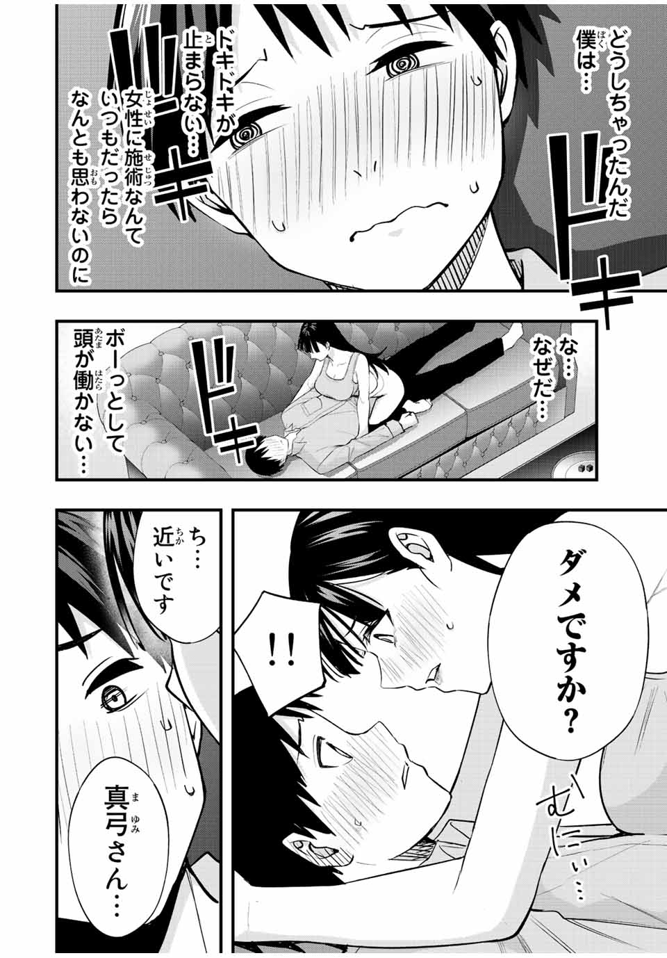 さわらないで小手指くん Chap 23 - Next Chap 24