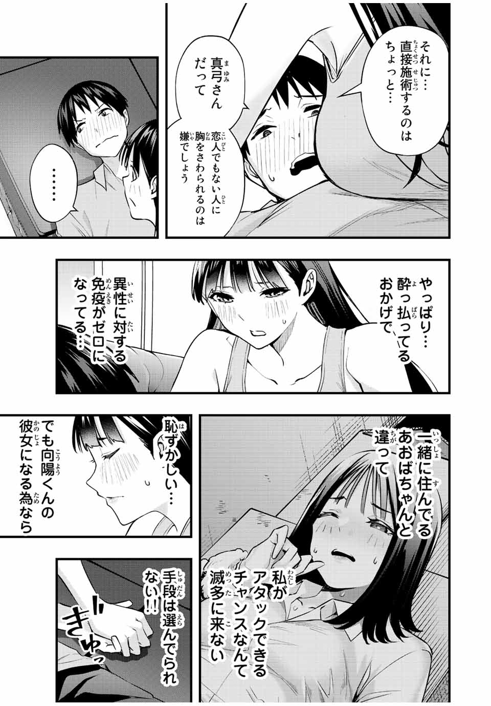 さわらないで小手指くん Chap 23 - Next Chap 24