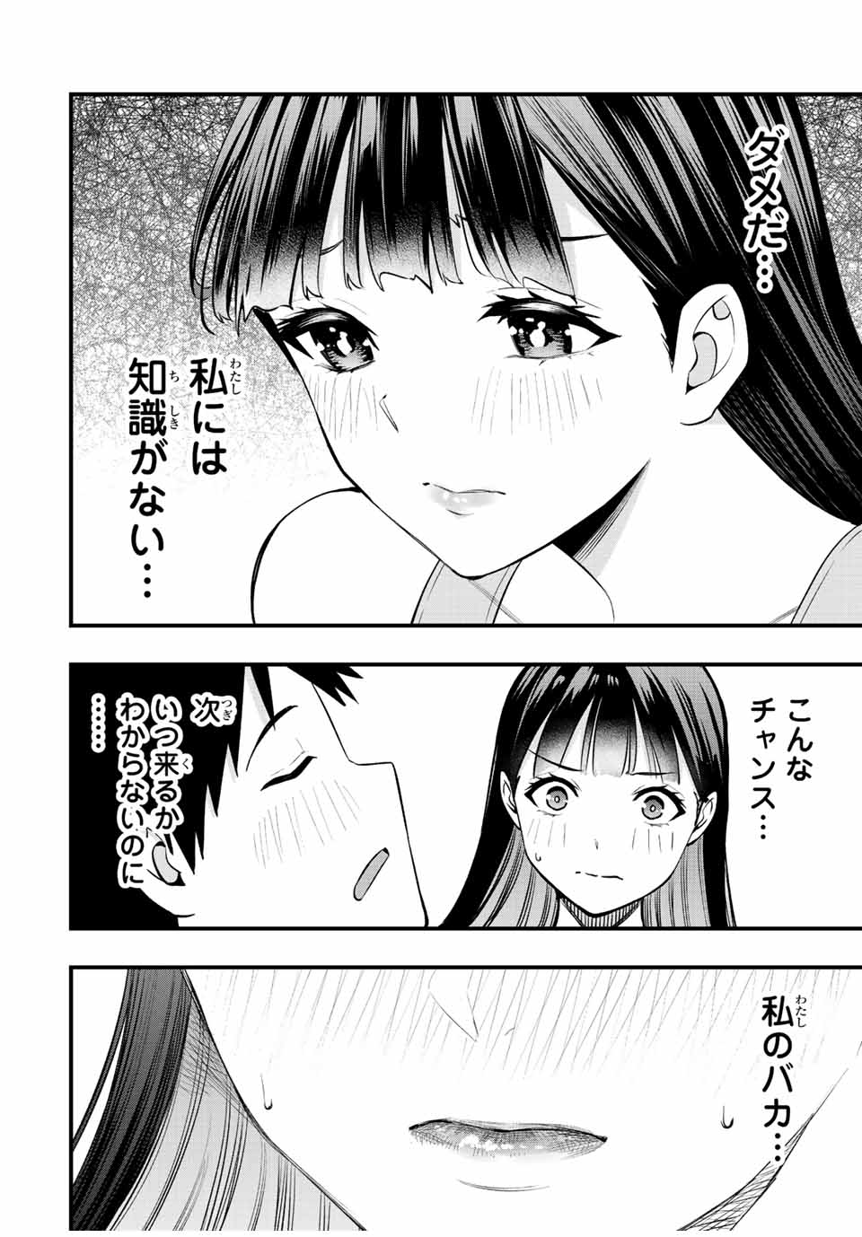 さわらないで小手指くん Chap 24 - Next Chap 25