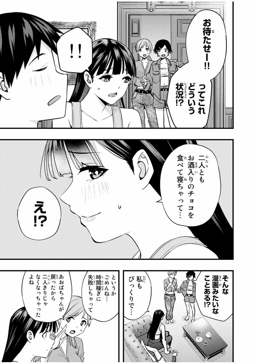 さわらないで小手指くん Chap 24 - Next Chap 25