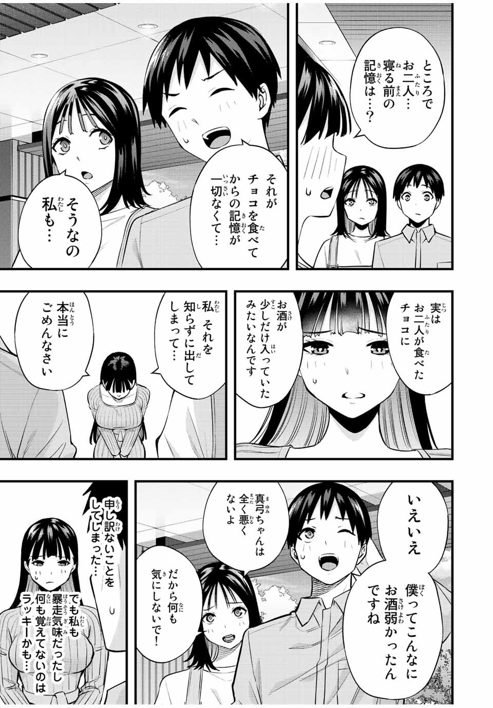 さわらないで小手指くん Chap 24 - Next Chap 25
