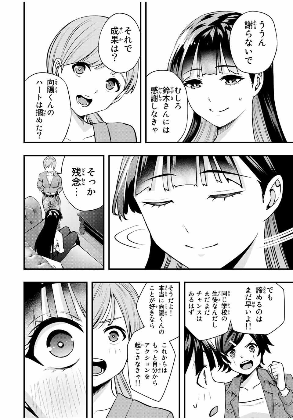 さわらないで小手指くん Chap 24 - Next Chap 25