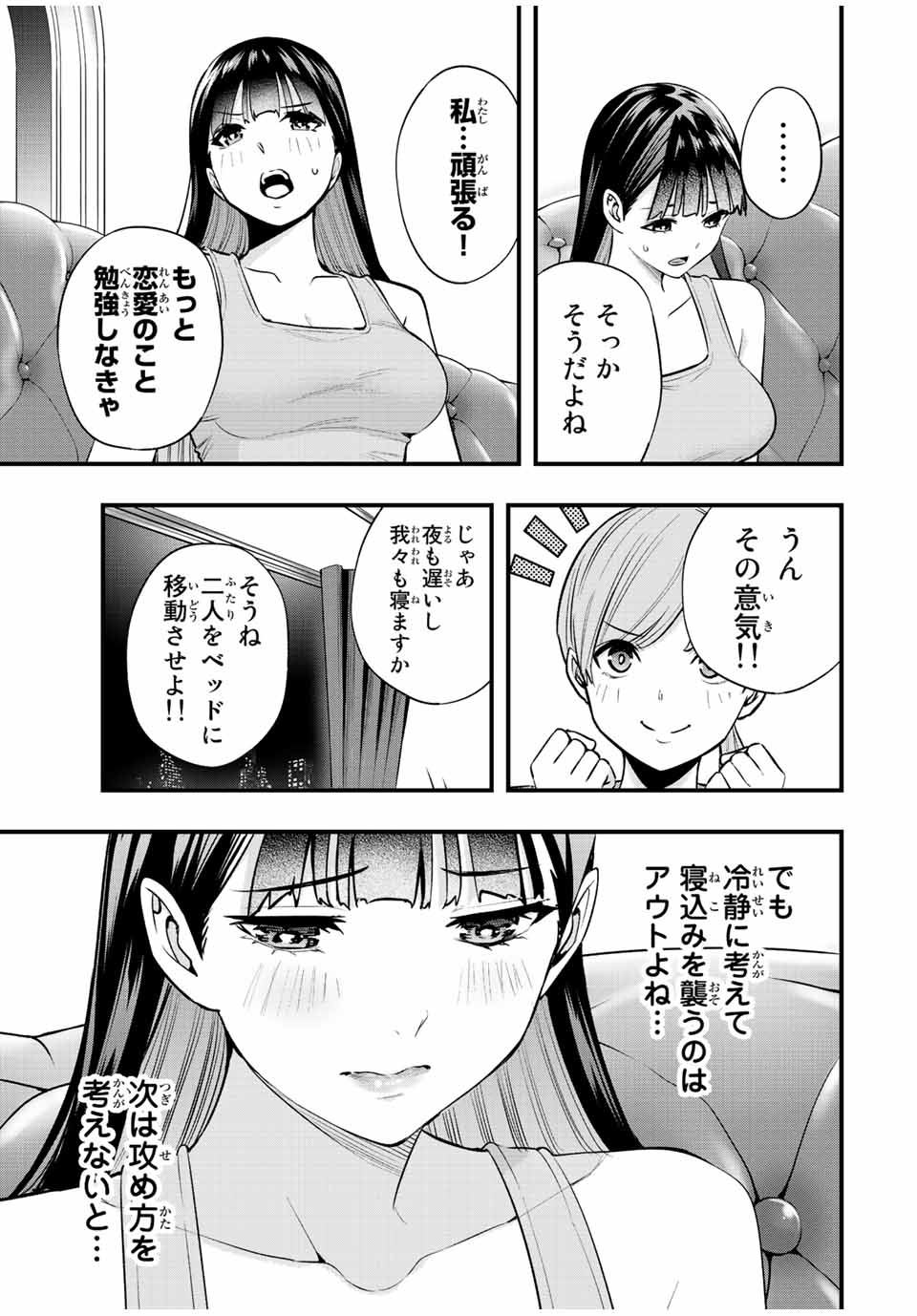 さわらないで小手指くん Chap 24 - Next Chap 25