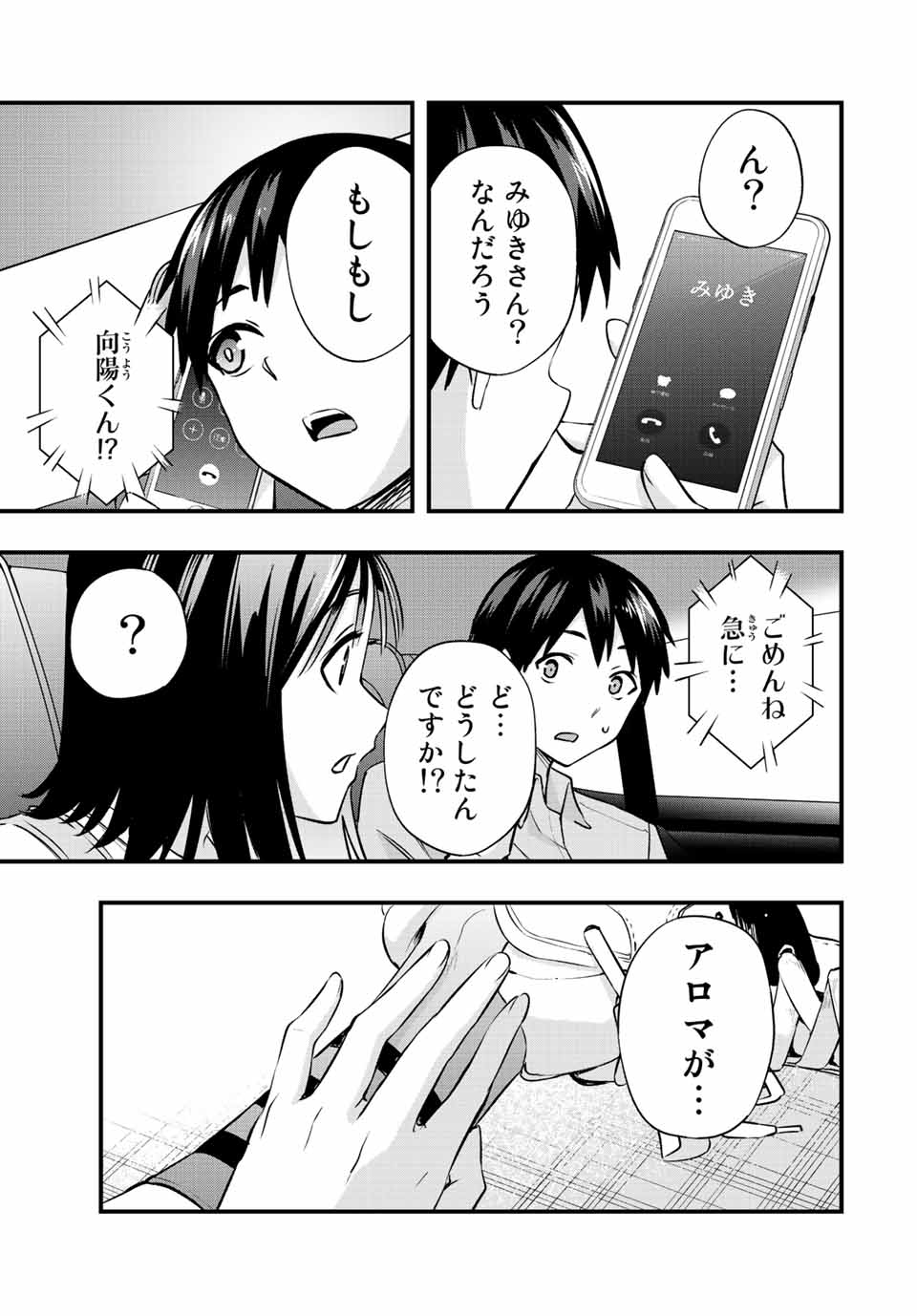 さわらないで小手指くん Chap 24 - Next Chap 25