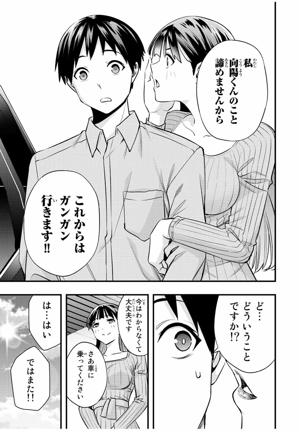 さわらないで小手指くん Chap 24 - Next Chap 25